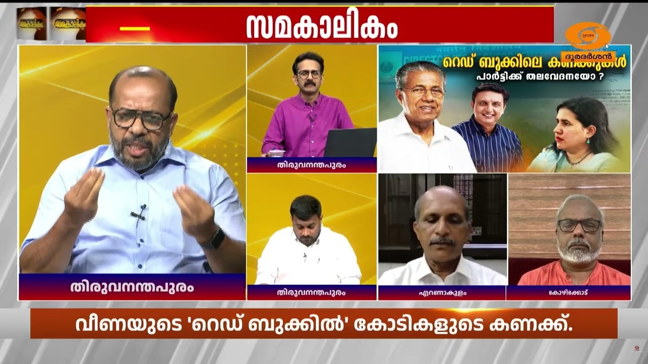 “ഇഡിക്ക് അവതരണശേഷിയില്ല; റെഡ് ബുക്കിലും ഡയറിയിലും ?