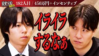 大学生なのに優秀すぎる！？人のために何かしたいと奉仕精神の高い求職者が社長たちに挑む！【河合 健太郎】〔182人目〕就活NEO