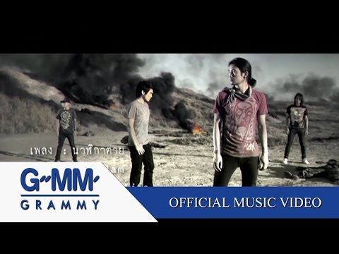 Bodyslam - Nar li gar thai