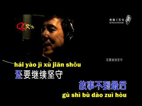 ZHENG JIU#JACKY CHAN#MANDARIN