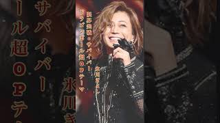 限界突破×サバイバー/氷川きよし#限界突破×サバイバー#氷川きよし #アニソン #ロック #平成歌謡 #青春歌謡 #演歌#演歌歌謡曲 shorts #ショート