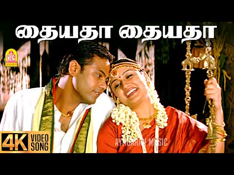 Thayyatha - 4K Video Song | தையதா தையதா | Thiruttu Payale | Jeevan | Sonia Agarwal | Bharathwaj