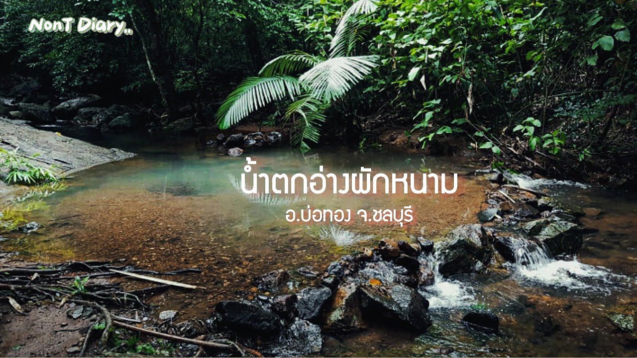 น้ำตกอ่างผักหนาม