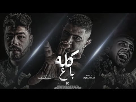 مهرجان كله باع نور التوت
