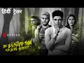 The Bastard Son The Devil Himself Official Hindi Trailer Netflix Original Series