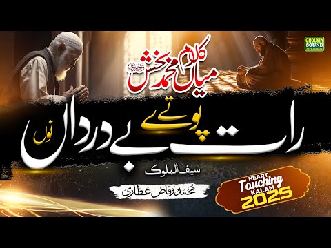 Raat Paway Ty Be Darda Nu ||  Kalam Mian Muhammad Baksh  | Waqas Attari | Ghousia Sound Official