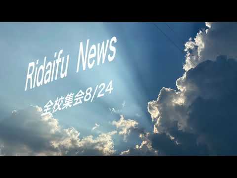 臨床生命科学科 【岡山理大附属高校】 GSチャンネル19　2期全校集会