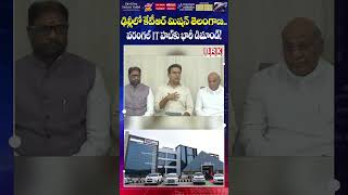 Warangal AI Hub? KTR Meets Union Minister Ashwini Vaishnaw | BRK News