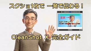 CleanShot Xの注釈とOCRが便利すぎた！スクショ作業が劇的に速くなる使い方
