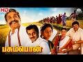 Pasum Ponn பசும்பொன் Full Movie HD Sivaji Ganesan Prabhu Sivakumar Evergreen Tamil