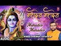 Mahadev Mahadev I VINOD SHARMA AATMVINOD I New Latest Shiv Bhajan I Full Audio Song