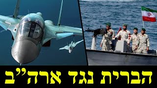 הברית הרוסית-איראנית (לאומנות - ישראל, המזרח התיכון והעולם) - התמונה מוצגת ישירות מתוך אתר האינטרנט יוטיוב. זכויות היוצרים בתמונה שייכות ליוצרה. קישור קרדיט למקור התוכן נמצא בתוך דף הסרטון