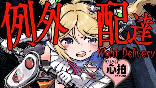 【例外配達|Night Delivery】シリーズ１怖い？！伝説の配達人ですが絶叫のプロなので大絶叫不可避【ホロライブ/アキロゼ】
