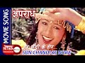 SUN CHANDI KE HORA | Nepali Movie Aparadh Song | Melina Manandhar | Rajesh Hamal | Kristi Mainali