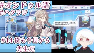 〖ハクラジ〗ブルーアーカイブはじめました