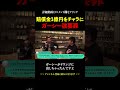 ガーシーの強要罪がヤバすぎる【ホリエモン 堀江貴文 切り抜き 立花孝志 nhk党 インスタライブ】 shorts