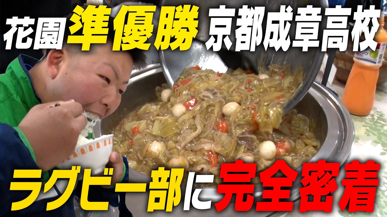 【花園準優勝】「逃げるな」檄が飛ぶ…日本一への挑戦！過酷…厳しさの中に光る“もの”…強さの秘密｜名門のオキテ！京都成章高校編