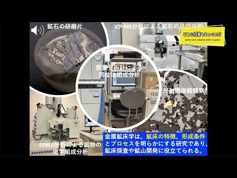 国際資源学部 国際資源学科 資源地球科学コース 高橋 亮平 先生によるミニミニ講義『キラリと光る研究をしています』