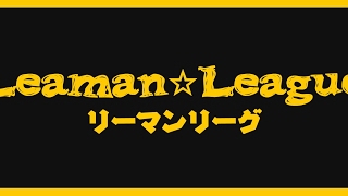 リーマンリーグ 【ゲーム実況channel】 のライブ ストリーム