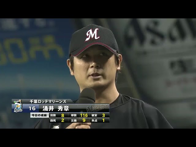 マリーンズ涌井投手ヒーローインタビュー 2014/9/3 L-M