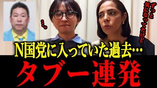 【放送事故】トンデモナイ暴露！さとうさおりとN国党の関係、小池百合子のタブー【小池百合子 さとうさおり  片山さつき 東京都議会】