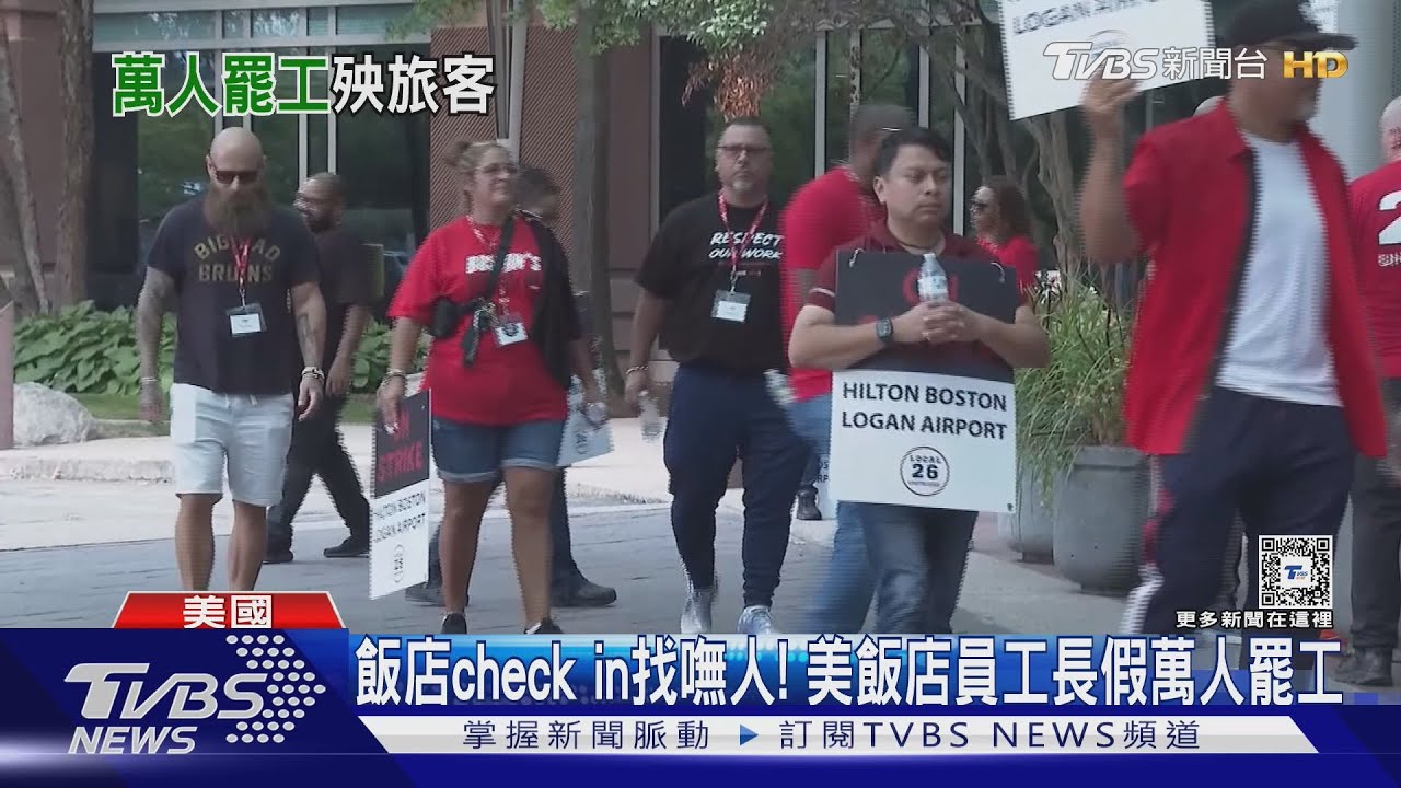 飯店check in找嘸人! 美飯店員工長假萬人罷工