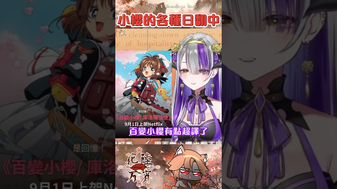 翻譯百百種，各有特色┃花陸万宵Mayo