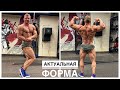 ТРЕНИРОВКА НОГ В PROFIPUMP | ПОЗИРОВАНИЕ И АКТУАЛЬНАЯ ФОРМА
