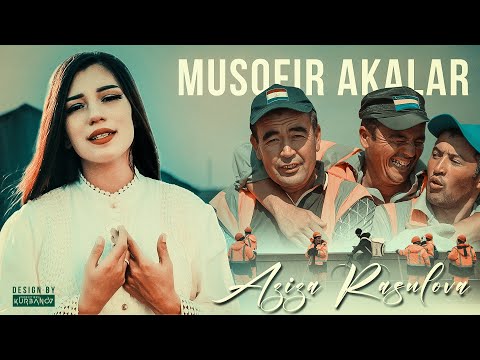 Азиза Расулова - Мусофир акалар (Премьера клипа, 2024) #duet #music #uzbek #rek #музыка