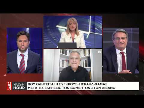 Πού οδηγείται η σύγκρουση Ισραήλ – Χαμάς μετά τις εκρήξεις των βομβητών στοn Λίβανο