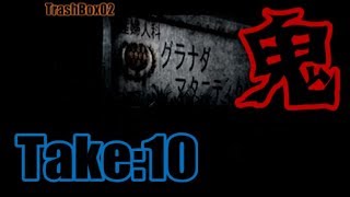 流行り神　”鬼”Take：10　【ホラー　サスペンス　都市伝説　怪奇　怪異　怪談】声無し