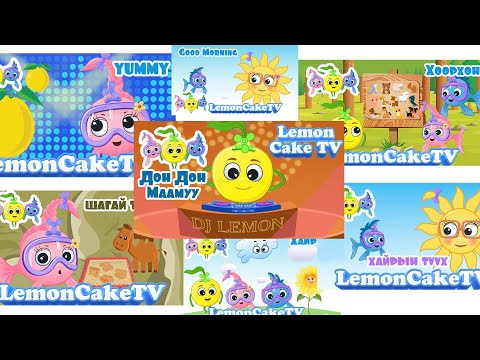 Дон Дон Маамуу | Бусад Дуунууд | 15 минут