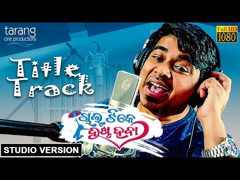 Chal Tike Dusta Heba - Title Track | Official Studio Version | Tariq Aziz | Rishan, Sayal, Mahima