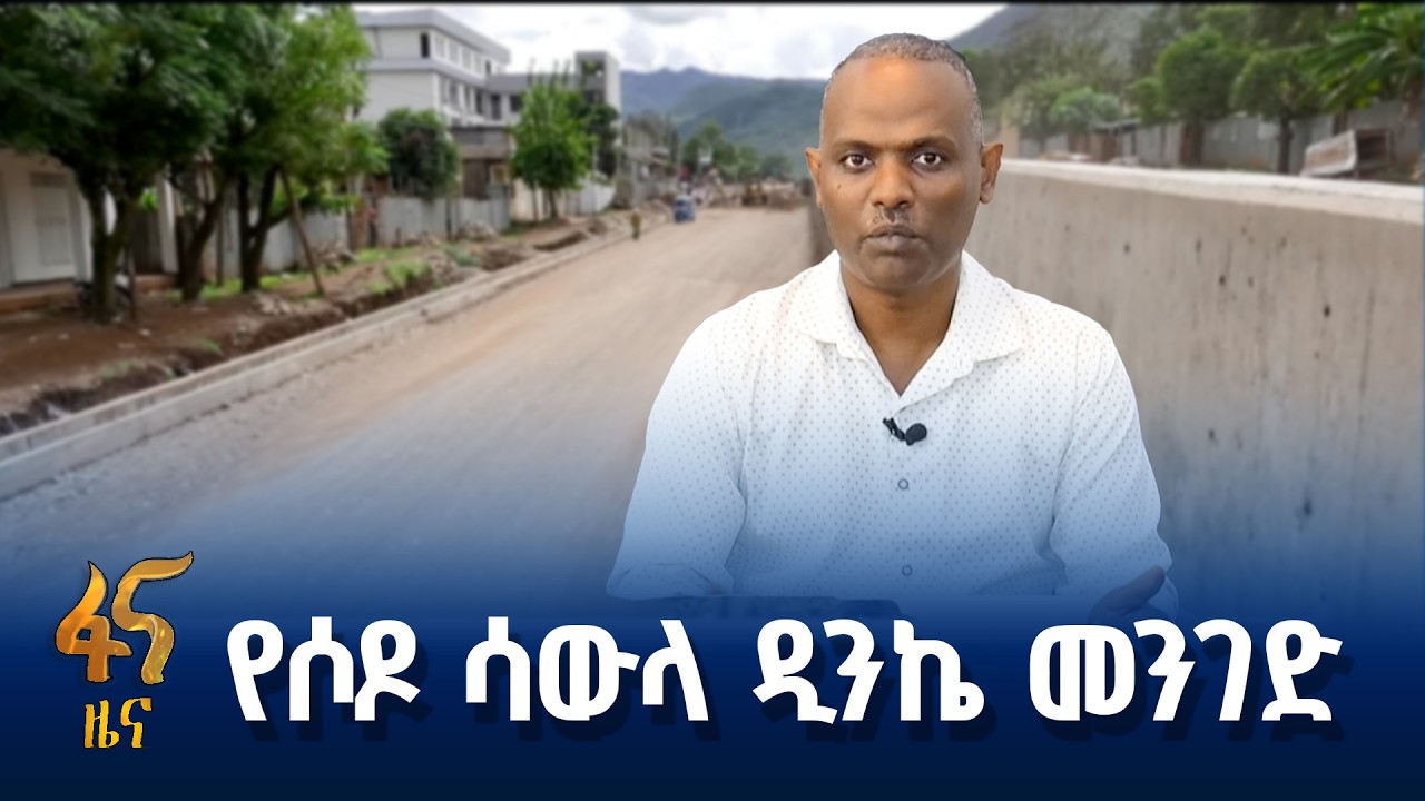 “ቶሎ ይለቅልን” ነዋሪዎች