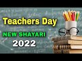 Happy teachers day | Teacher day par shayari | Teachers day shayari