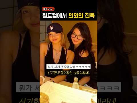 ‘리사가 이강인을 샤라웃‘ 한 의외의 이유