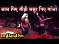 Mahi Manisha Stage Show Saas Piye Bidi Sasur Piye Ganza Mahi Manisha Dance सास पिये �