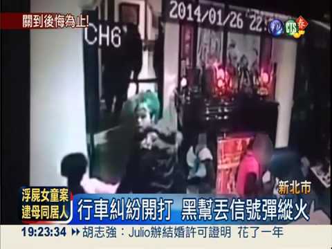 行車糾紛砍人 黑幫PO網炫耀殺人