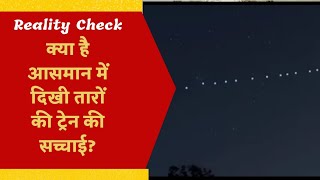 Lucknow Reality Check Stars Train In Sky Twinkle Stars In A One Line What Is This? #starstrain