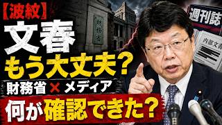 【波紋】北村晴男氏「文春はもう大丈夫」証言――財務省とメディアの距離、本当に何が確認できたのか