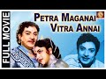 Petra Maganai Vitra Annai 1958 L Super Hit Classic Tamil Full Movie L S S Rajendran R S Manohar