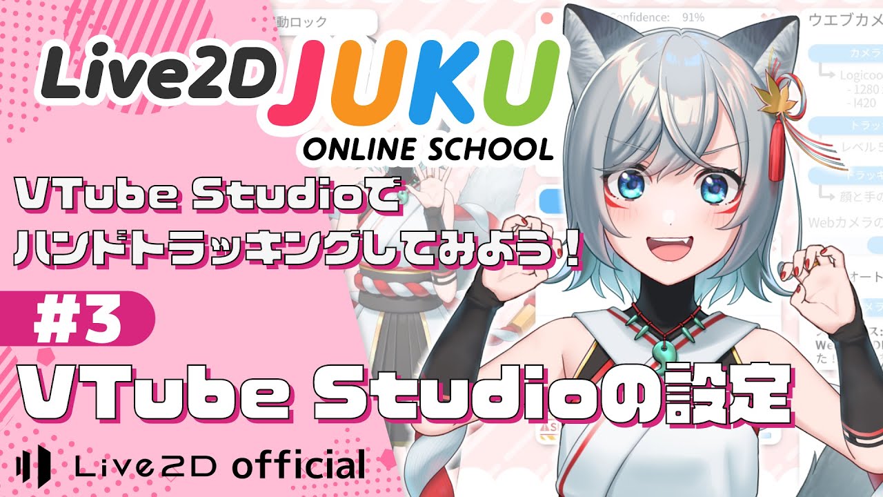 VtubeStudioの設定