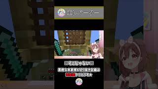 ころね流!水流エレベーターの上ぼり方! ~ころねの初めてのマインクラフト~ #Shorts
