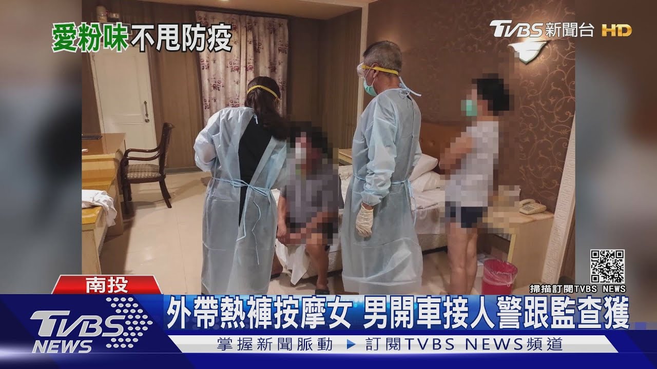 外帶熱褲按摩女 男開車接人警跟監查獲