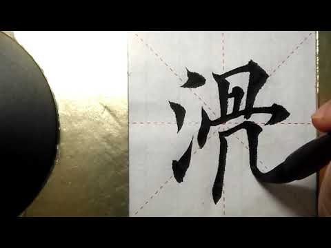 ASMR 书法欣赏，楷书2500字#滑/書道書法/서예/calligraphy/الخط العربي/каллиграфия /Caligrafia/Calligraphie/Kaligrapya