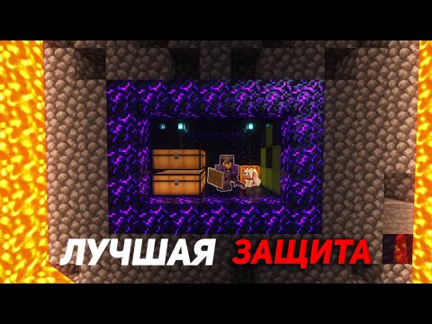 БАЗА В ЛАВАКАСТЕ - ЛУЧШАЯ ЗАЩИТА БАЗЫ на АНАРХИЙ МАЙНКРАФТ HOLYWORLD