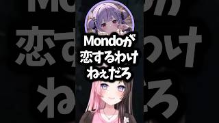 【ぶいすぽ切り抜き】Mondoに対して辛辣なみみたやにツッコむひなーのw【ぶいすぽ/橘ひなの/ひなーの/切り抜き】
