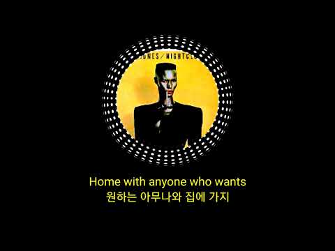 Grace Jones...I‘ve Seen That Face Before (가사)