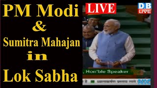 PM Modi and Lok Sabha Chair person Sumitra Mahajan in Lok Sabha LIVE |  #DBLIVE