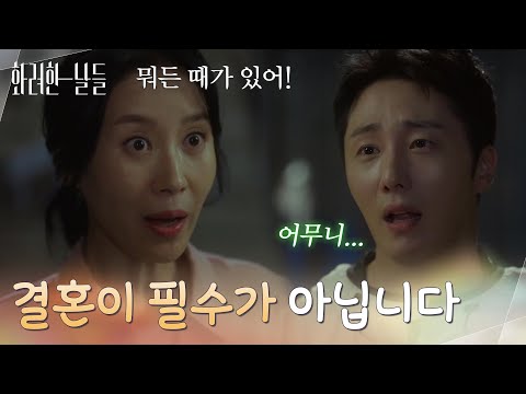 ＂결혼이 필수인 시대가 아닙니다＂김희정의 소개팅을 거절하는 정일우 [화려한 날들] | KBS 250809 방송